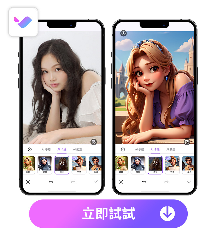 卡通似顏繪效果