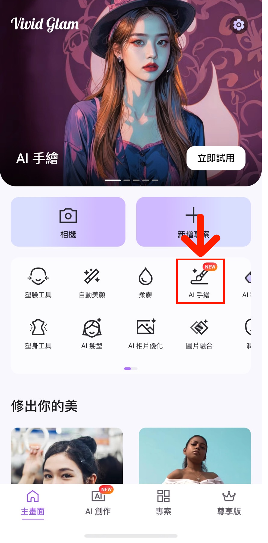 照片轉手繪線條