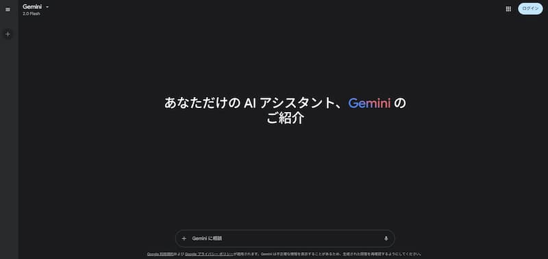 Geminiのホームページ