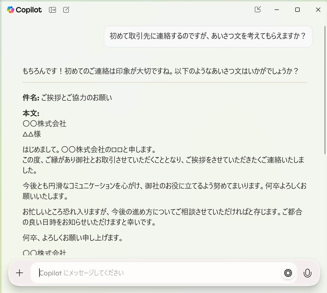 Copilot サンプル画面
