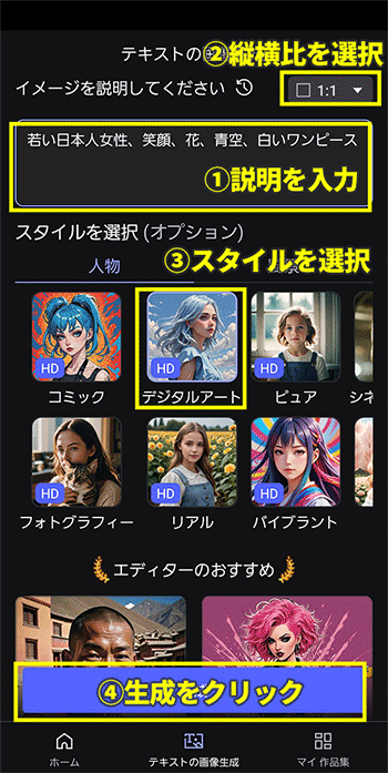 MyEdit アプリのAI 画像生成画面