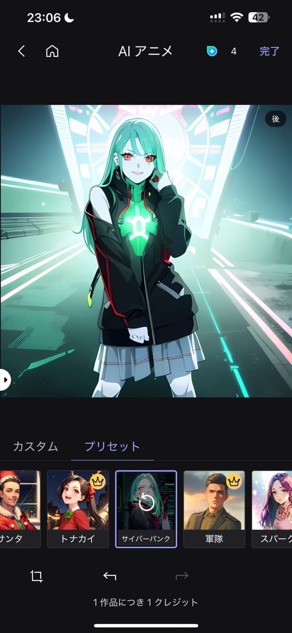 MyEdit アプリ AIアニメの方法 - スライダーで変更の前後が確認できます