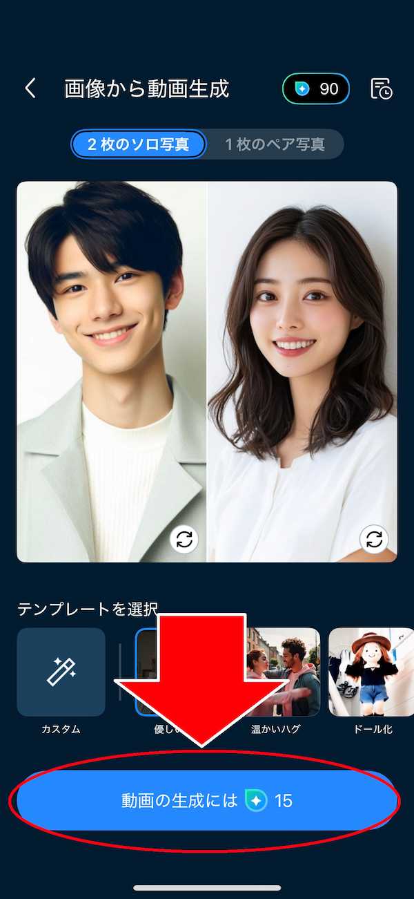 モバイル版 PowerDirector 画像から動画生成の生成ボタンを押す画面