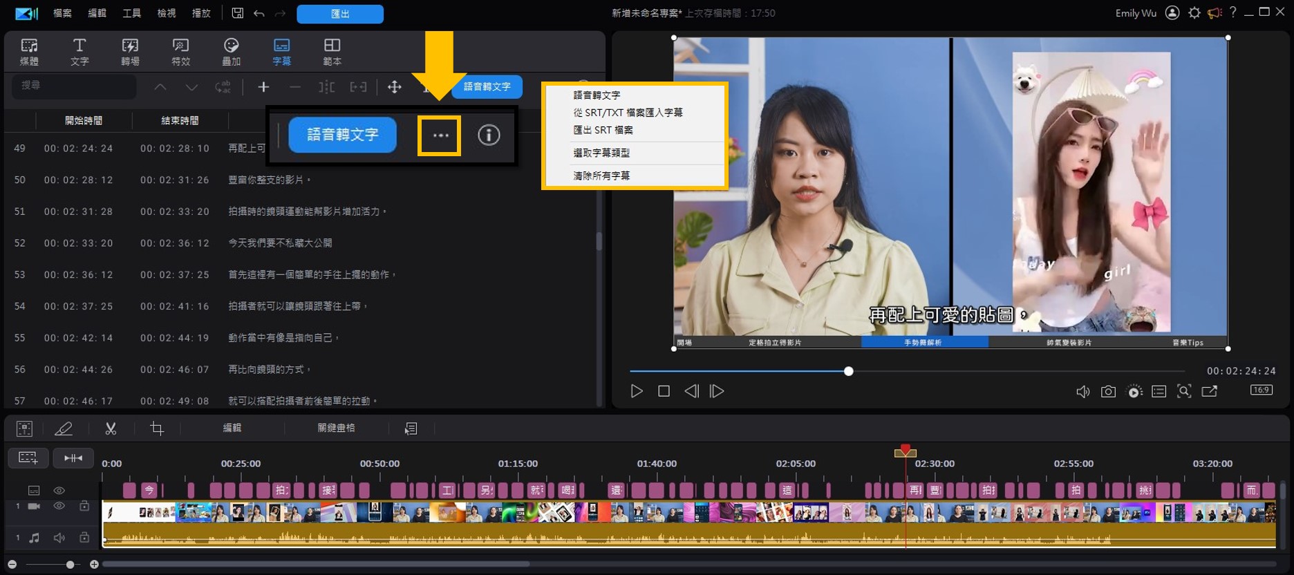 影片上字幕軟體:編輯字幕