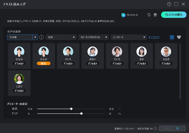 PowerDirector テキスト読み上げ