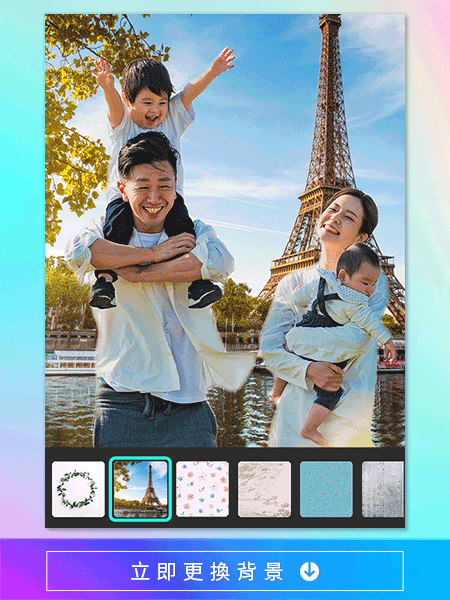 家庭照去背app直接更換背景