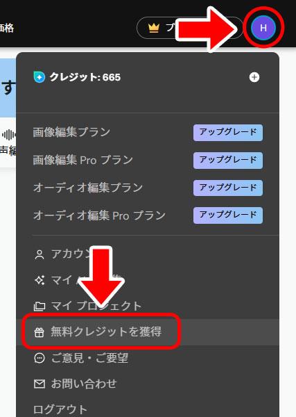 PowerDirector クレジット獲得方法