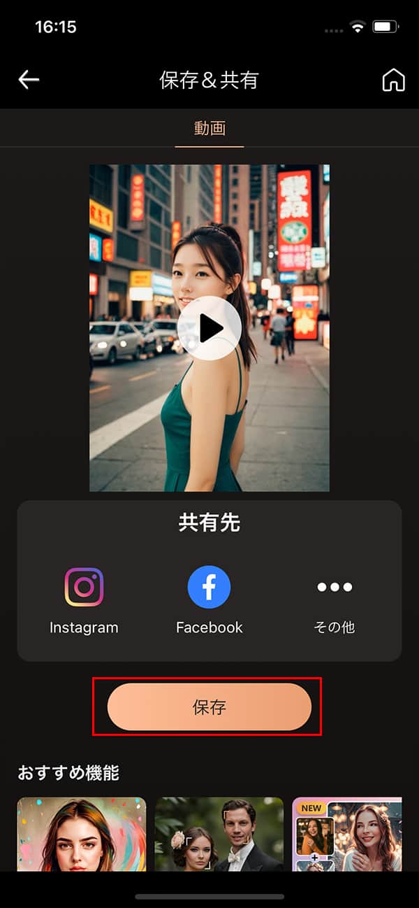 PhotoDirector 画像から動画生成 完成した動画を保存
