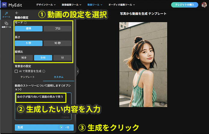 MyEdit 画像から動画生成サンプル