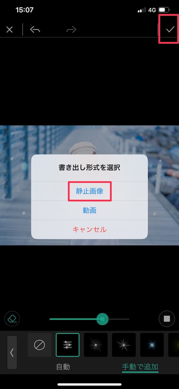 PhotoDirector おしゃれな量産型・ジャニヲタ加工の方法5