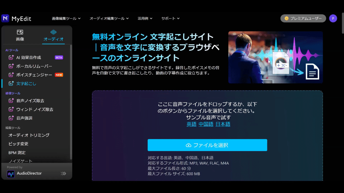 myeditの音声文字起こし