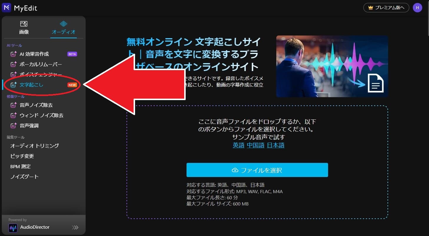 文字起こしを選択