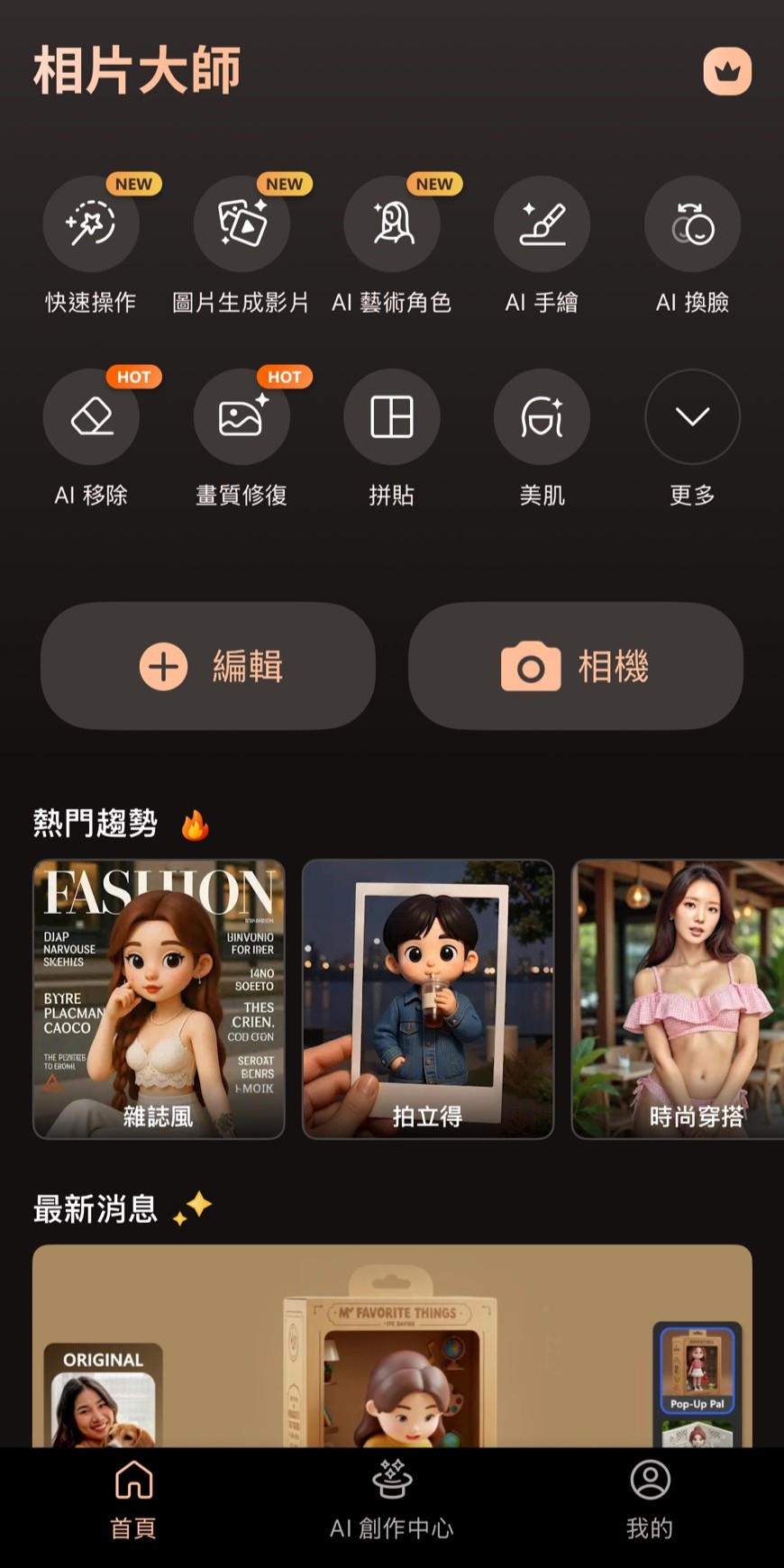 相片大師