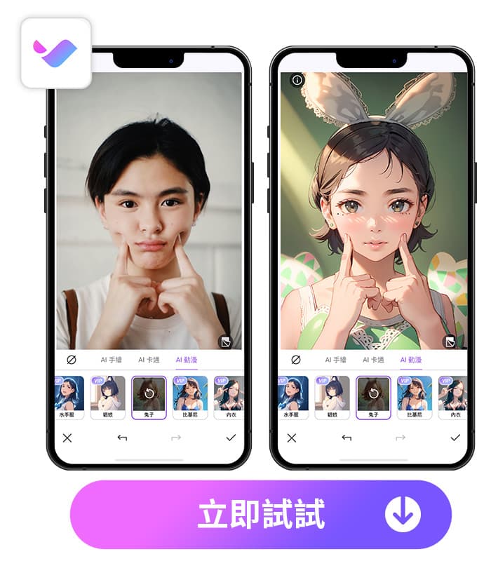 照片 AI 繪圖 App