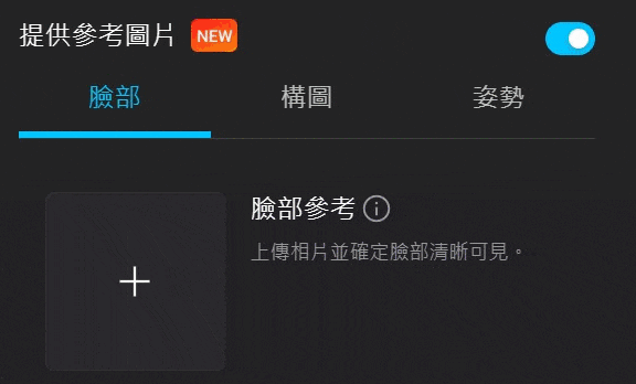 MyEdit AI生成圖片臉部姿勢或構圖參考