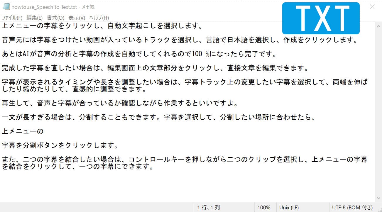 TXT データ