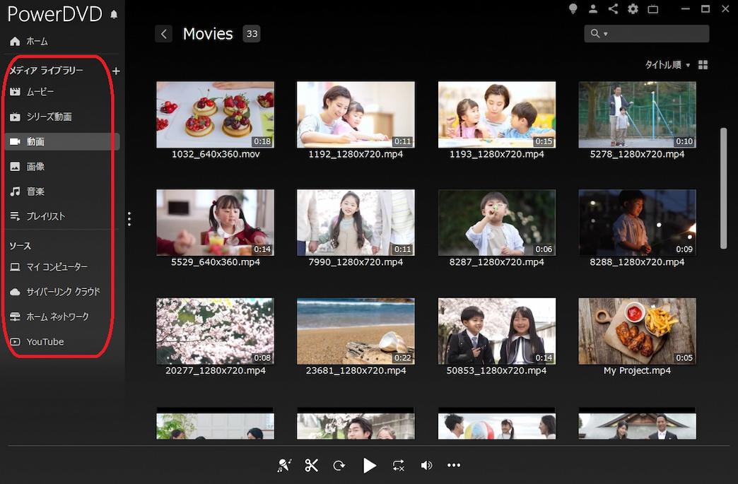 PowerDVD メニュー表示画面