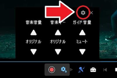 PowerDVD カラオケモード 録音設定