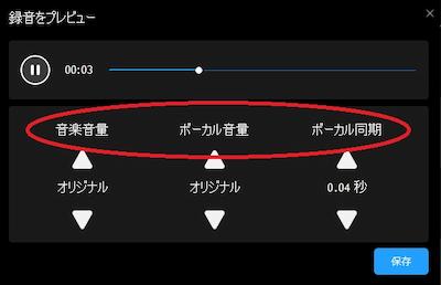 PowerDVD カラオケモード 録音プレビュー画面