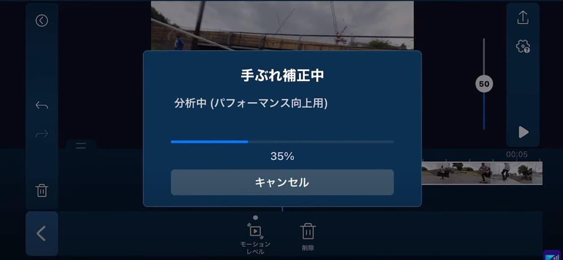 PowerDirector 手振れ補正2