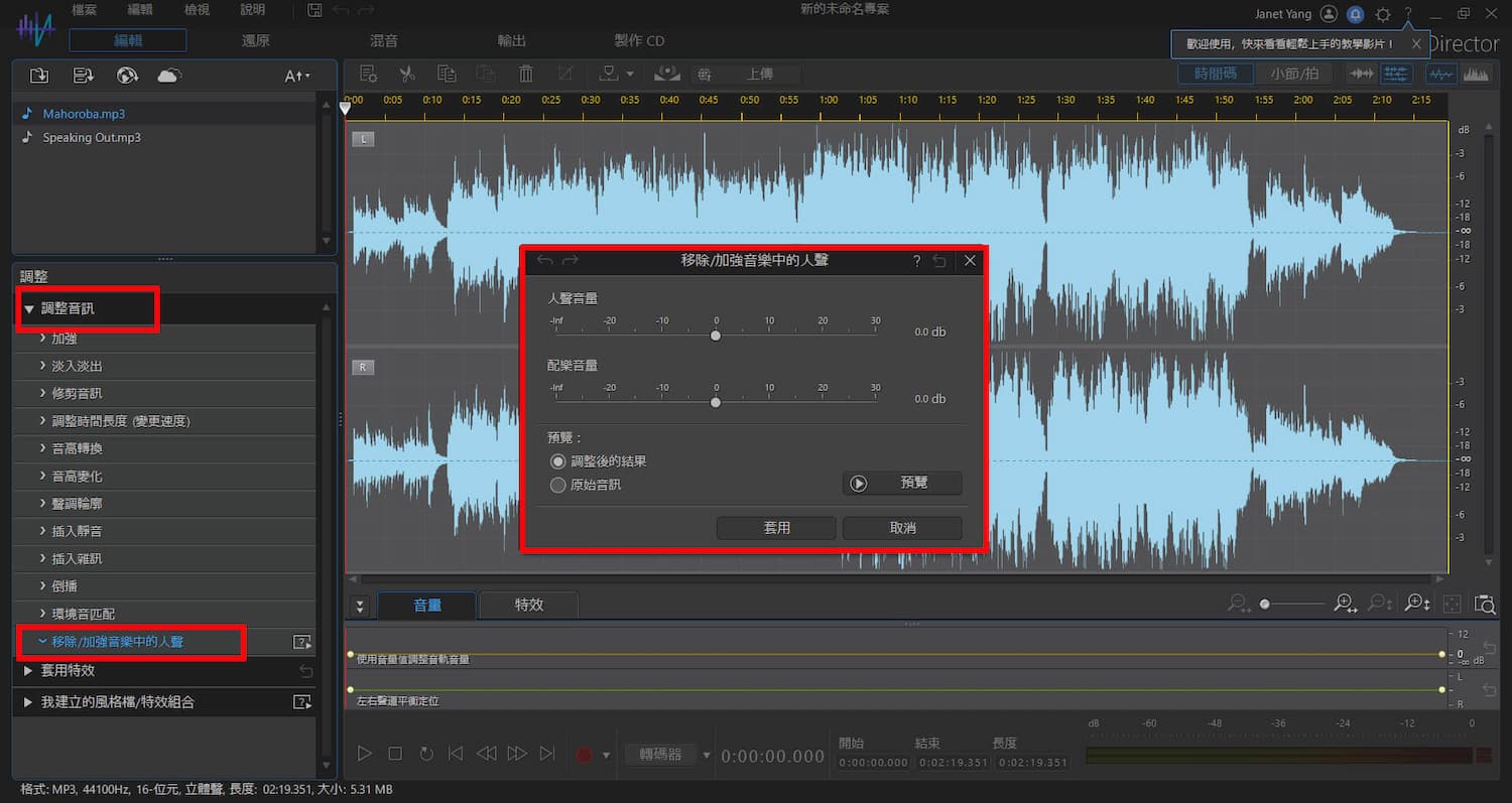 去人聲軟體推薦AudioDirector