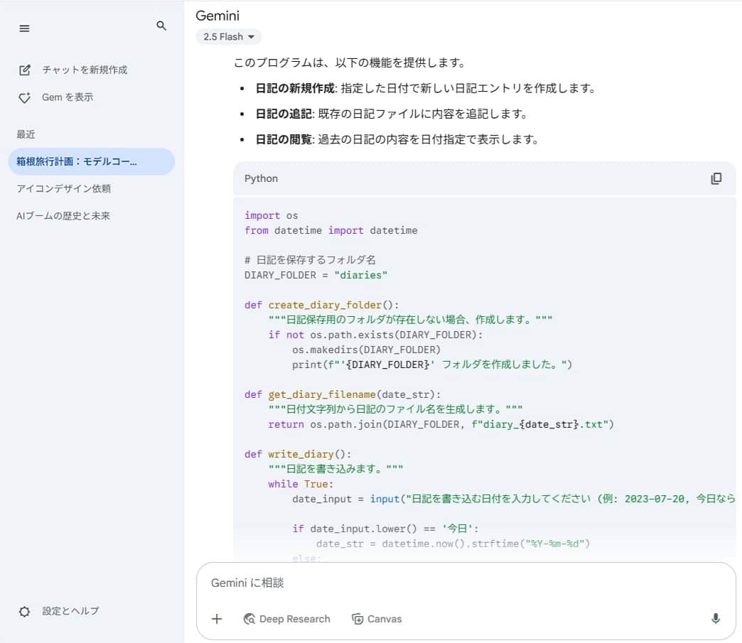 gemini 画面 プログラミングコードの作成