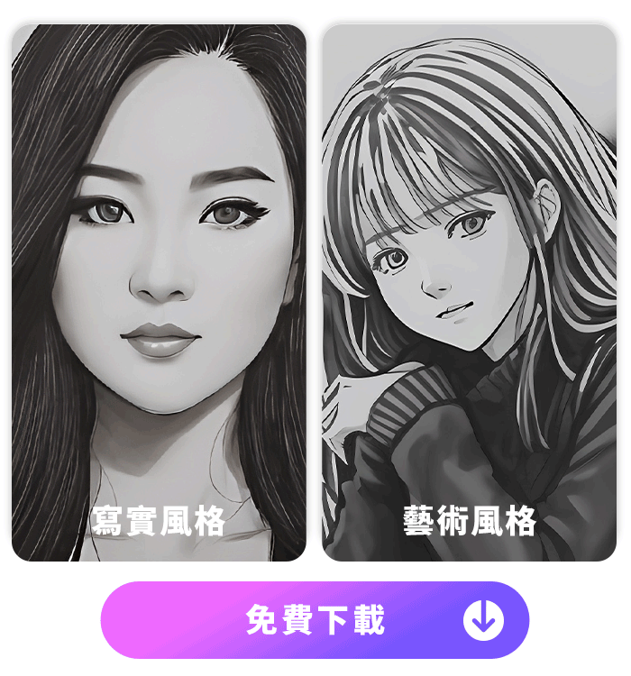 照片轉線條似顏繪