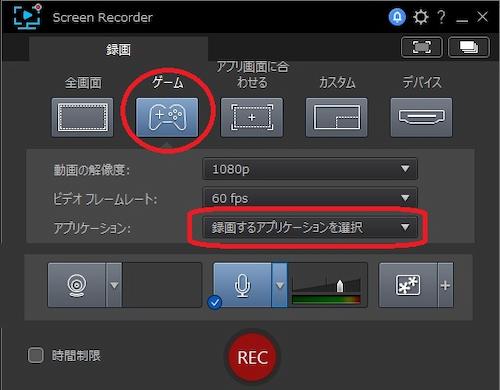 Screen Recorder 録画設定:ゲーム