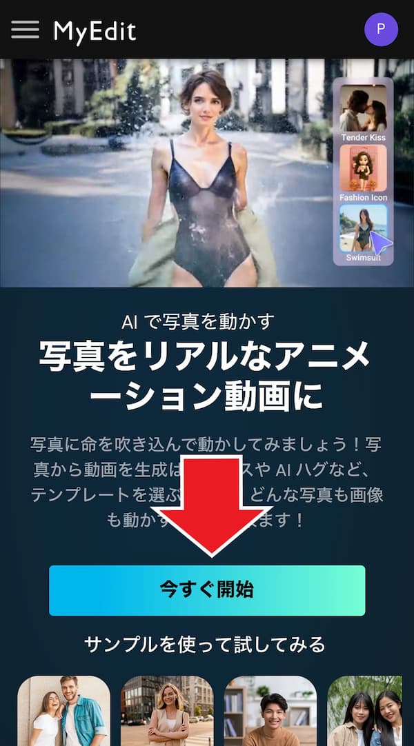 MyEditで動画の生成を開始