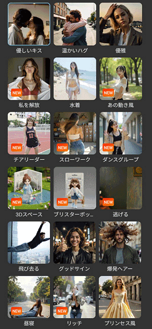 MyEdit 写真から動画生成テンプレート一覧