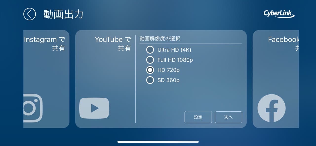 PowerDirector 動画出力画面