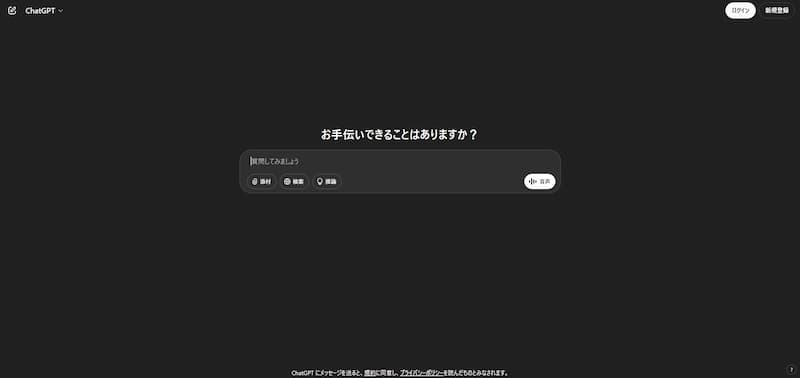 ChatGPTのホームページ