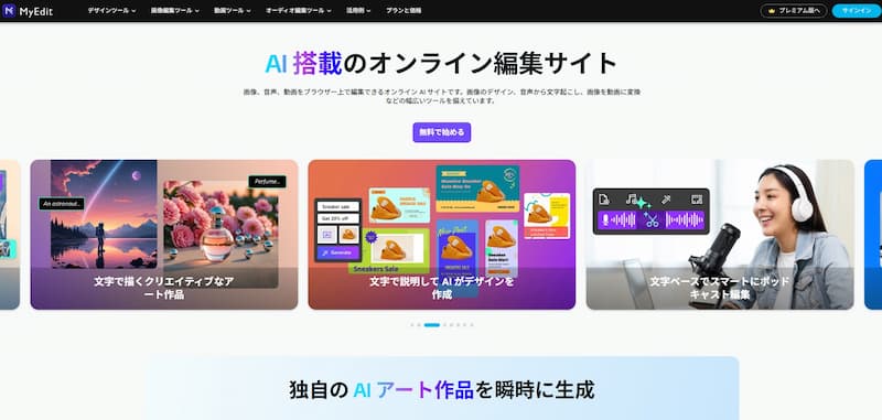 MyEditのホームページ