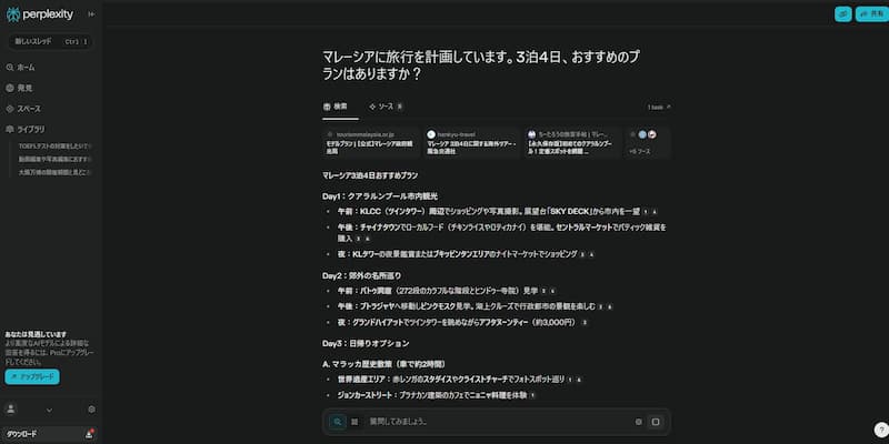 Perplexity 活用シーンの例 - 日常