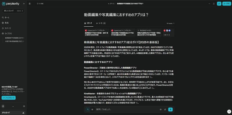 Perplexity 活用シーンの例 - 仕事