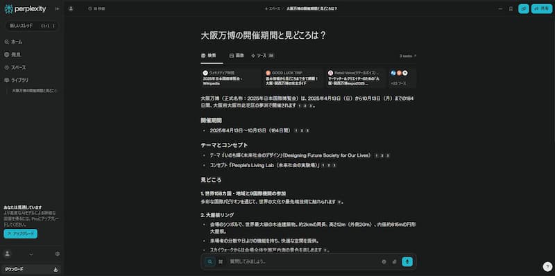 Perplexity 回答を確認