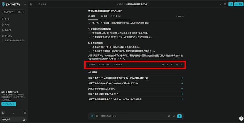 Perplexity 回答を保存・共有