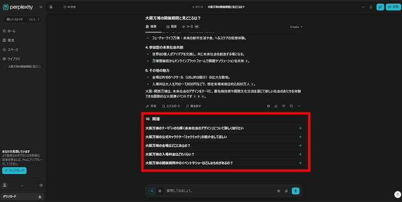 Perplexity 「関連」質問で深掘り