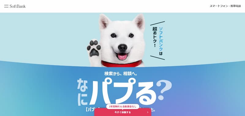ソフトバンクxPerplexityキャンペーン