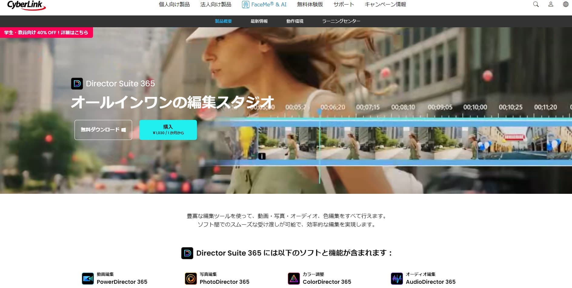 Director Suite 公式サイト
