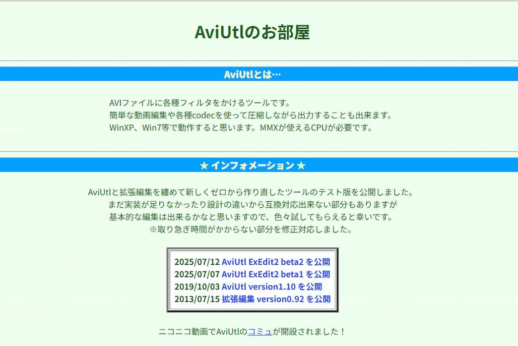AviUtlの公式サイト
