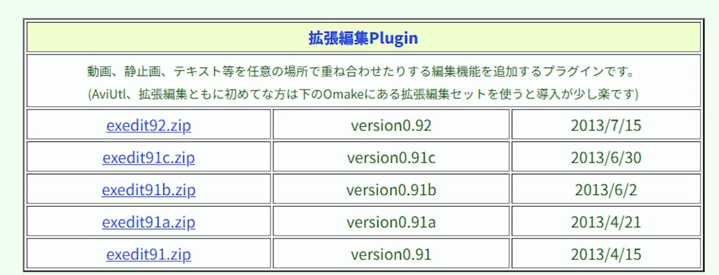 AviUtlの公式サイト ダウンロード2