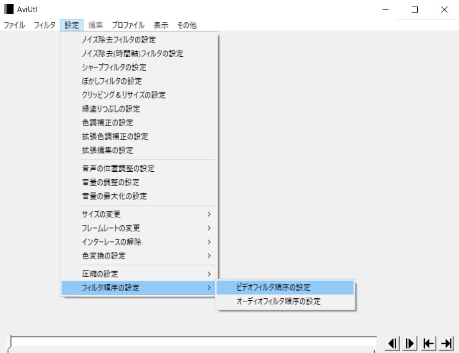 AviUtl おすすめのフィルタ順序1