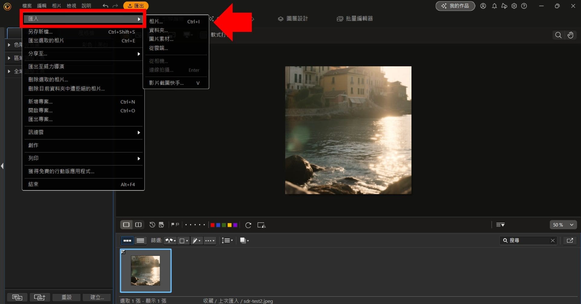 HDR特效工具：相片大師