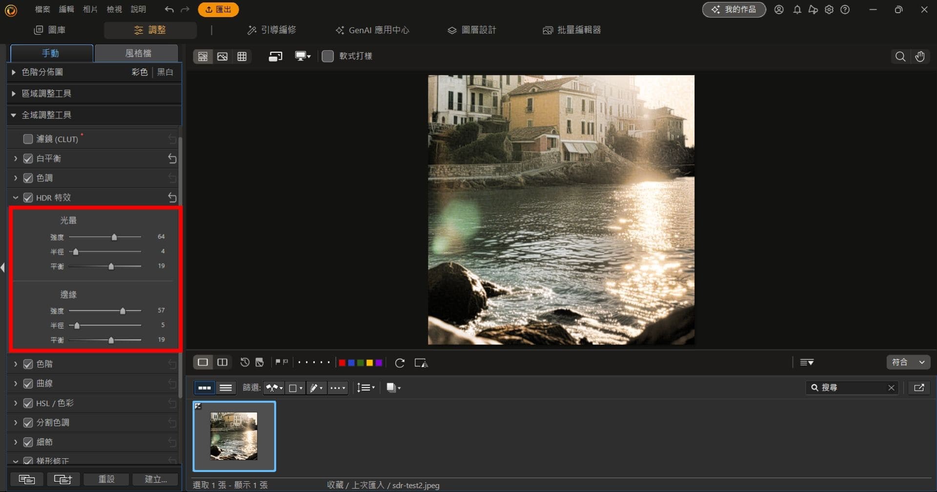 HDR特效工具：相片大師