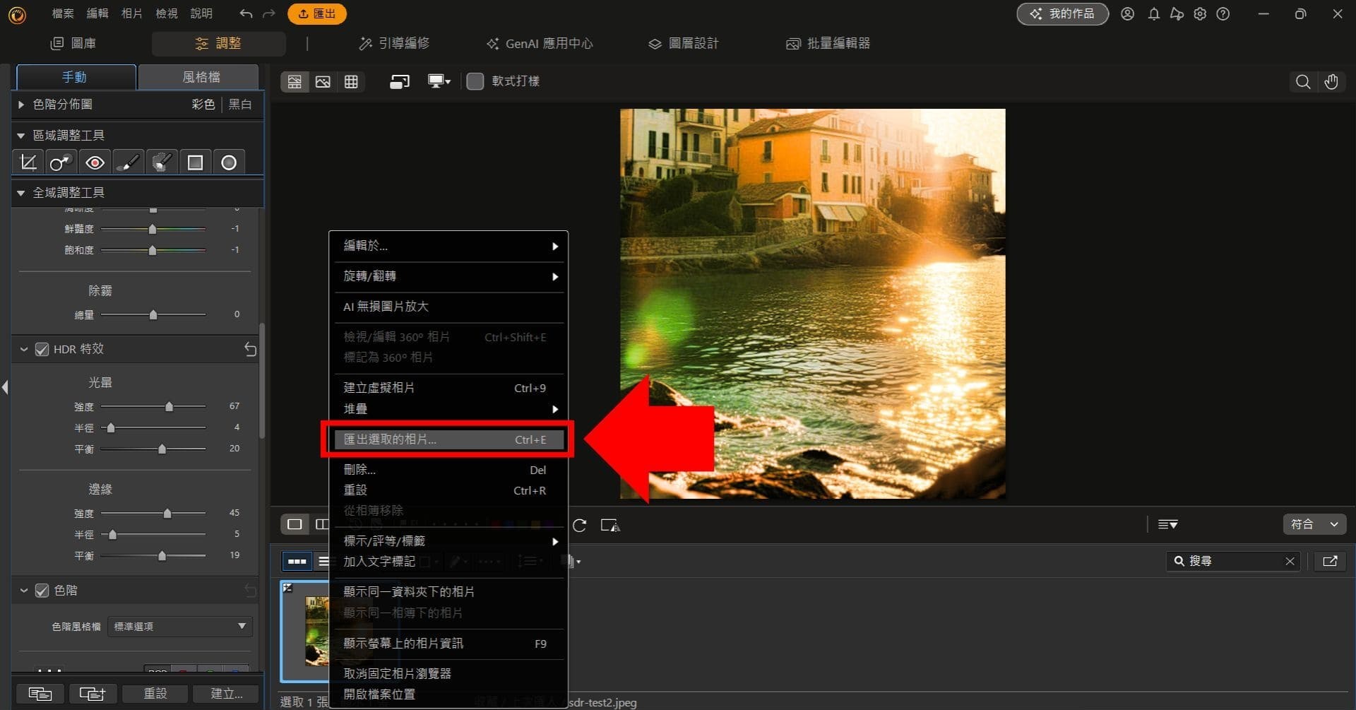 HDR特效工具：相片大師