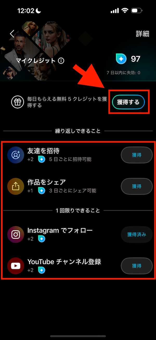 PhotoDirector 無料クレジット 2