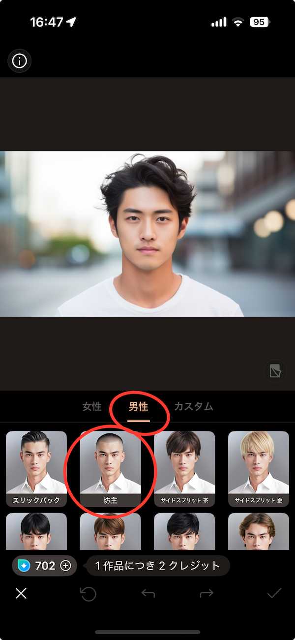 PhotoDirector AI ヘアスタイル 男性 坊主