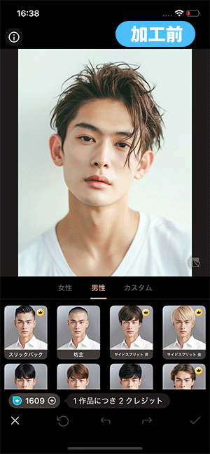 PhotoDirector AI ヘアスタイル