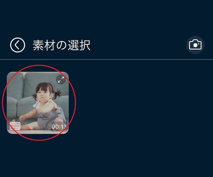 素材の選択例
